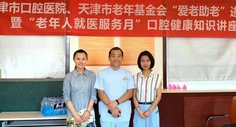 天津市口腔医院举办“爱老助老”知识讲座活动