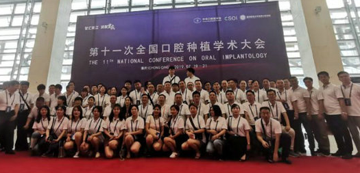 河南省口腔种植专委会在第十一次全国口腔种植学术大会上连获殊荣