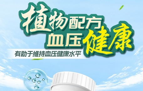 中医智慧+植物力量，解密血压健康!