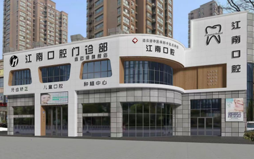 2026连云港矫正牙齿，哪家性价比高？江南口腔正畸之道