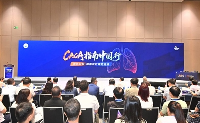 免疫2.0时代启航｜CACA指南中国行落地广州，聚焦肺鳞癌治疗新标准