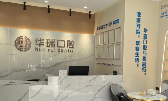 回应百姓看牙痛点，华瑞口腔给出系统化解决方案