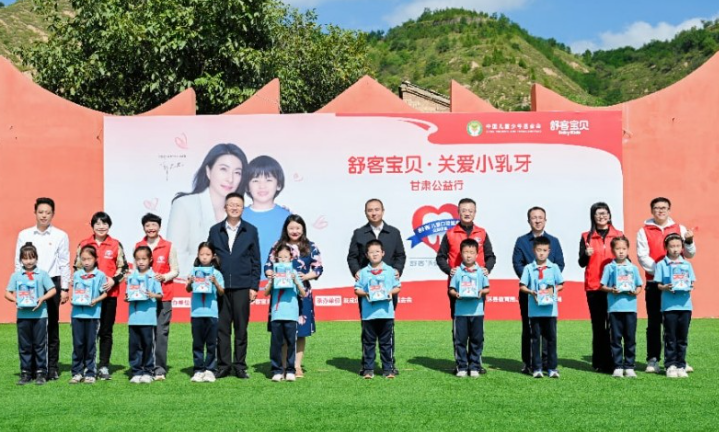 红色回响照进校园：“舒客宝贝•关爱小乳牙科学防龋公益行动”走进甘肃三所革命老区小学