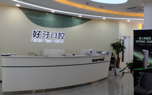 种植牙和镶牙怎么选？北京好牙口腔一文讲透修复原理不踩坑
