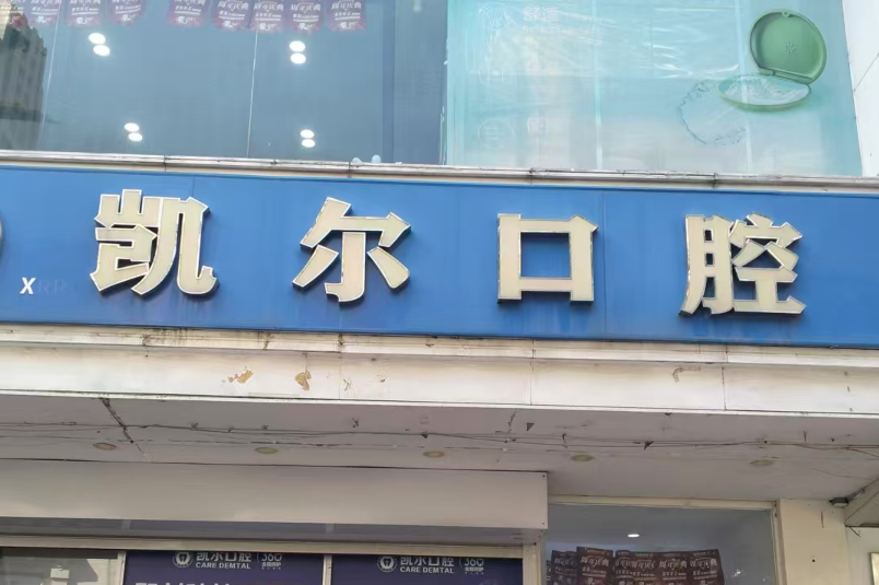 天津看牙怎么选机构？洗牙补牙、种植正畸和医保报销，这份口腔诊疗指南请收好