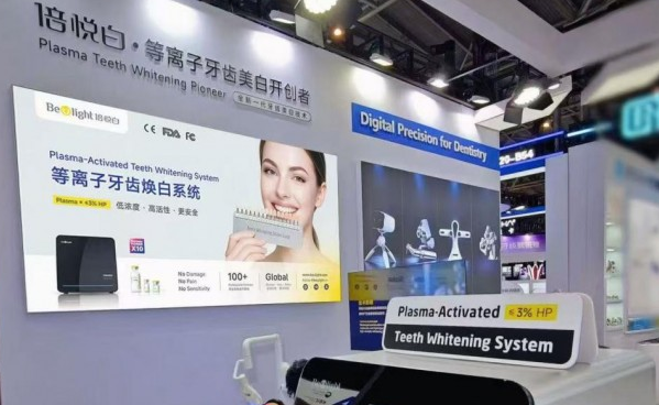2026 上海口腔展：倍悦白等离子牙齿美白亮相展会，开辟专业牙齿美白新赛道