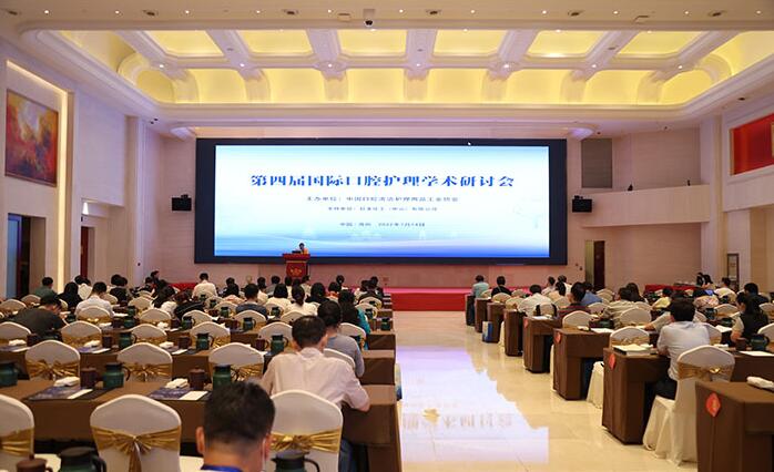 第四届国际口腔护理学术研讨会在江苏省苏州市顺利召开